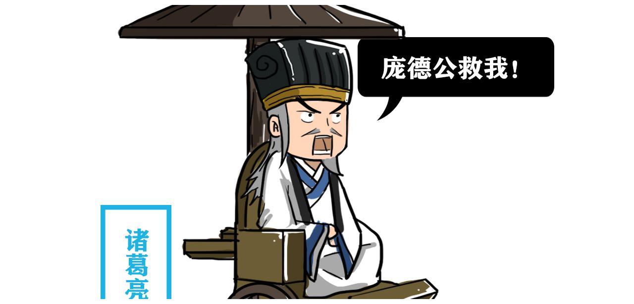 诸葛亮死前大叫:庞德公救我!此人是谁?