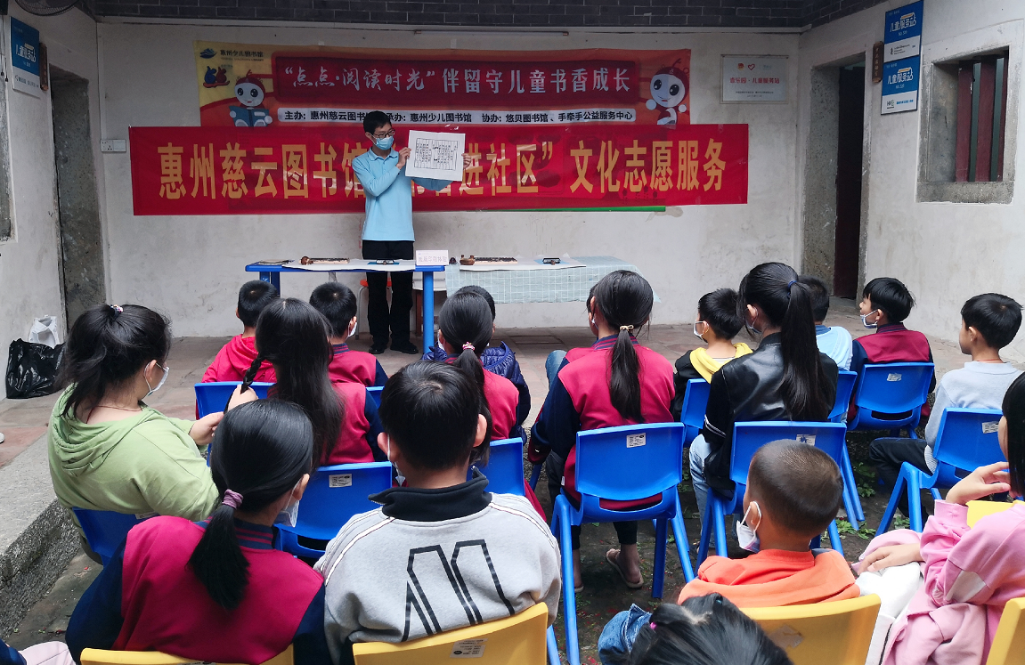 惠州慈云图书馆开展"点点阅读时光" 伴留守儿童书香成长活动