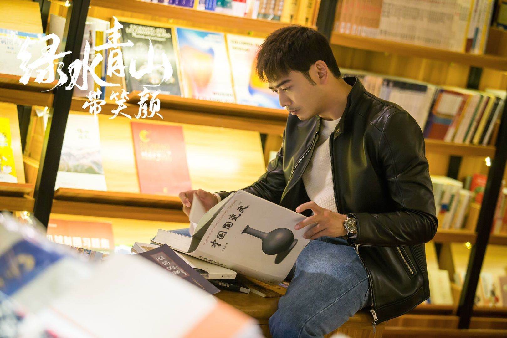 杨烁《绿水青山带笑颜》再塑经典角色 演技在线凝聚正能量