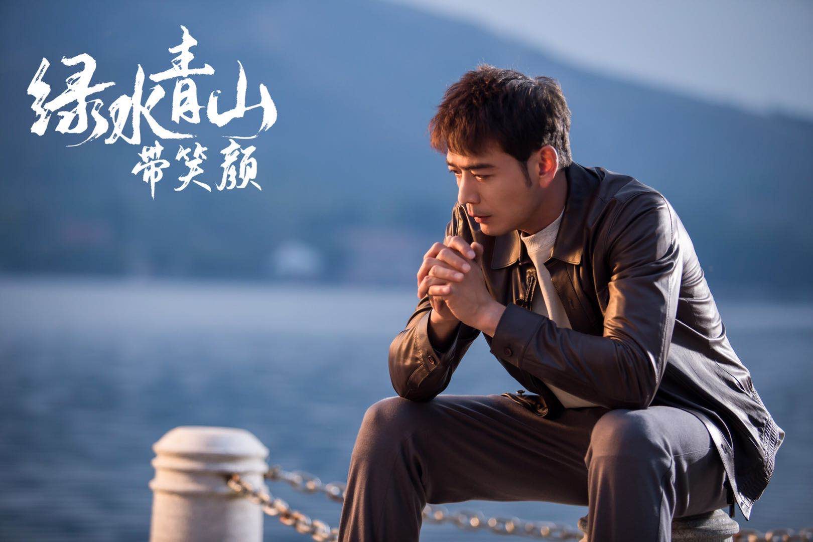 杨烁《绿水青山带笑颜》再塑经典角色 演技在线凝聚正能量