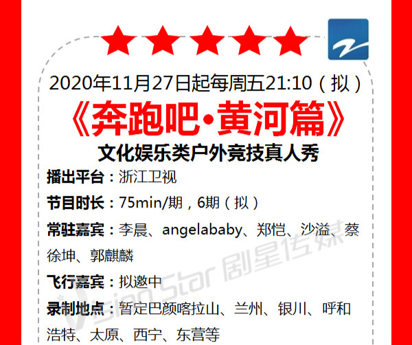 奔跑吧黄河篇定档原班人马重聚浙江台播出时间惹争议