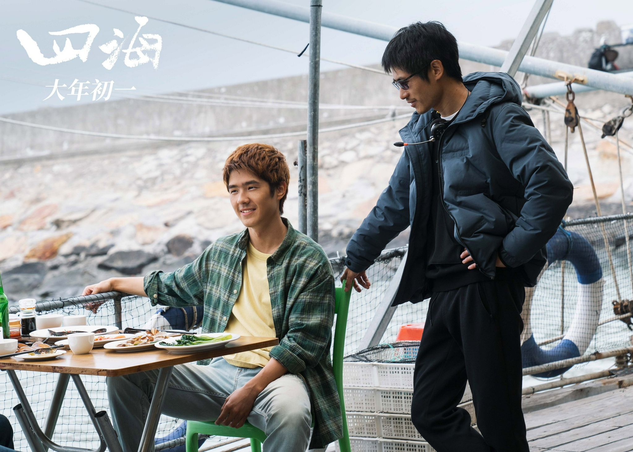 韩寒《四海》新预告 刘昊然上演“少年阿耀奇遇记”