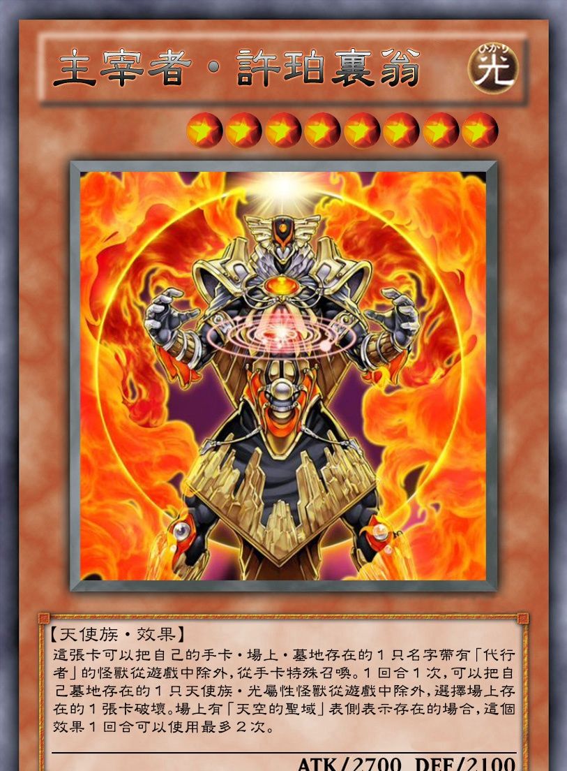游戏王高清卡图系列代行者篇