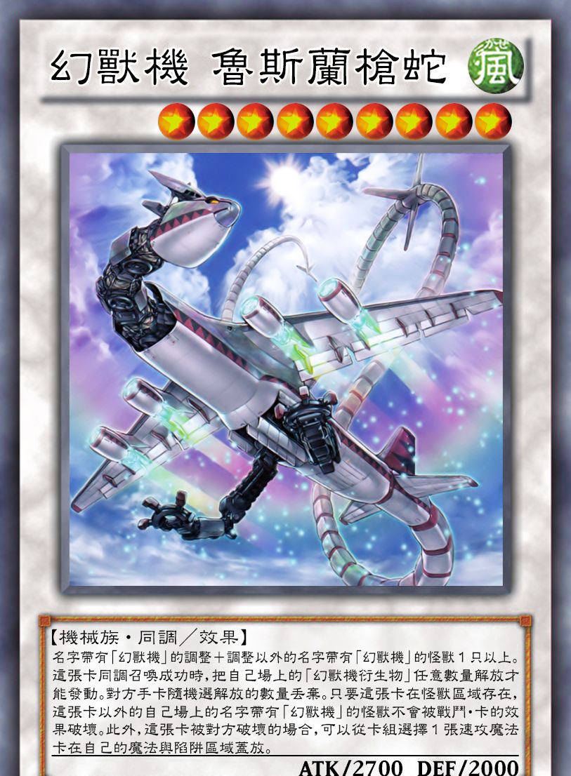 游戏王高清卡图系列-幻兽机篇