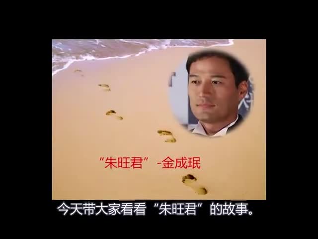 人生如只如初见,还记得大明湖畔的"朱旺君"么?