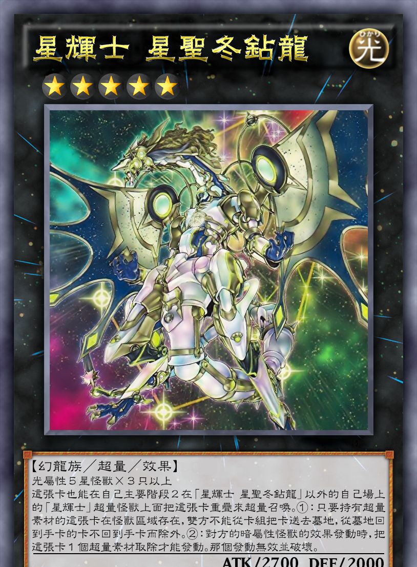 游戏王高清卡图系列-星因士篇