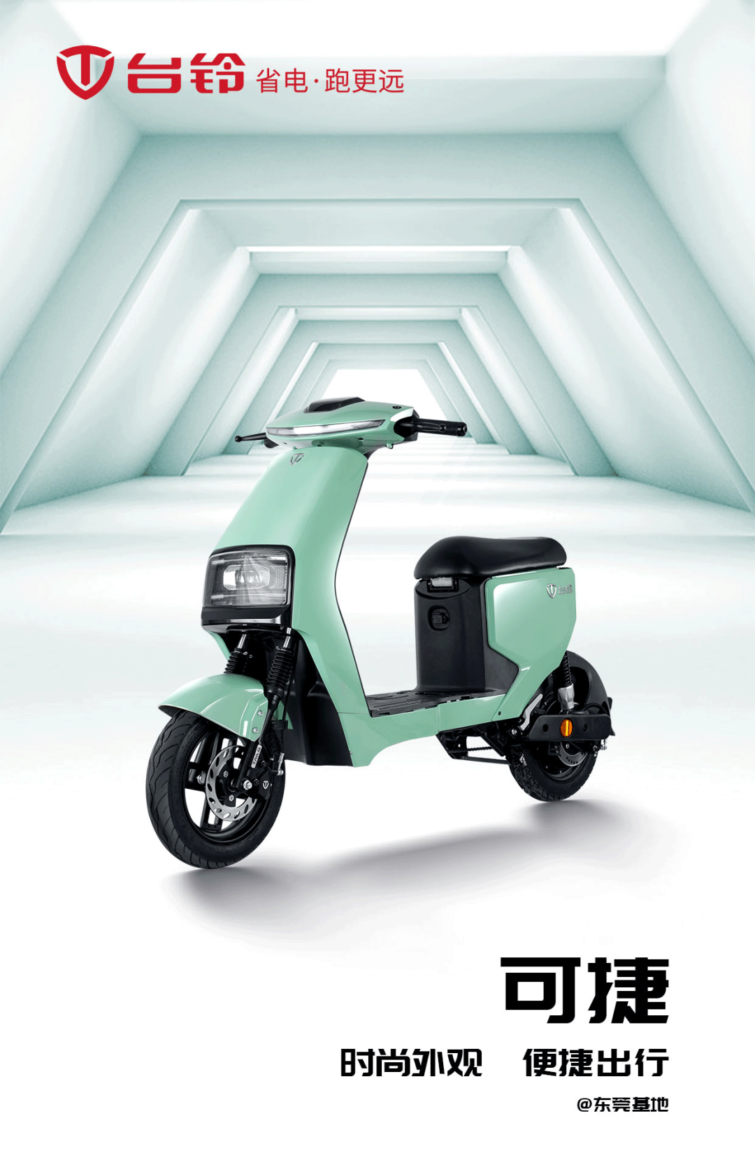 台铃可捷便捷出行小能手