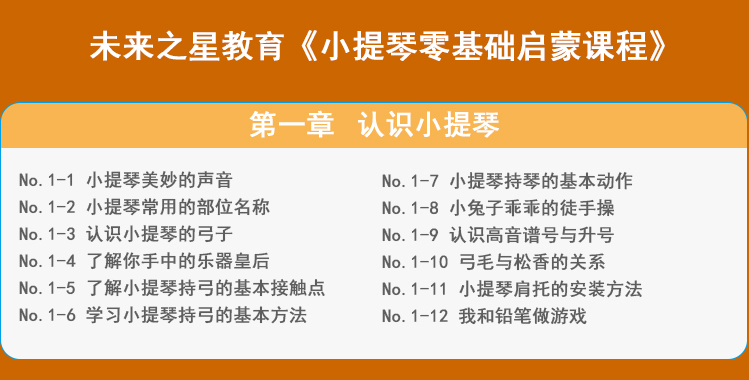 小提琴线上教学如何学 小提琴网课学习目录 小提琴 目录 教学 新浪新闻
