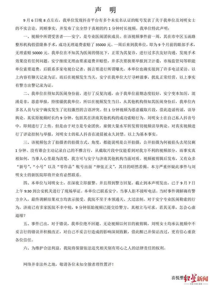 “我会让你活着离开吗？”警方通报济南整形机构打人事件休闲区蓝鸢梦想 - Www.slyday.coM