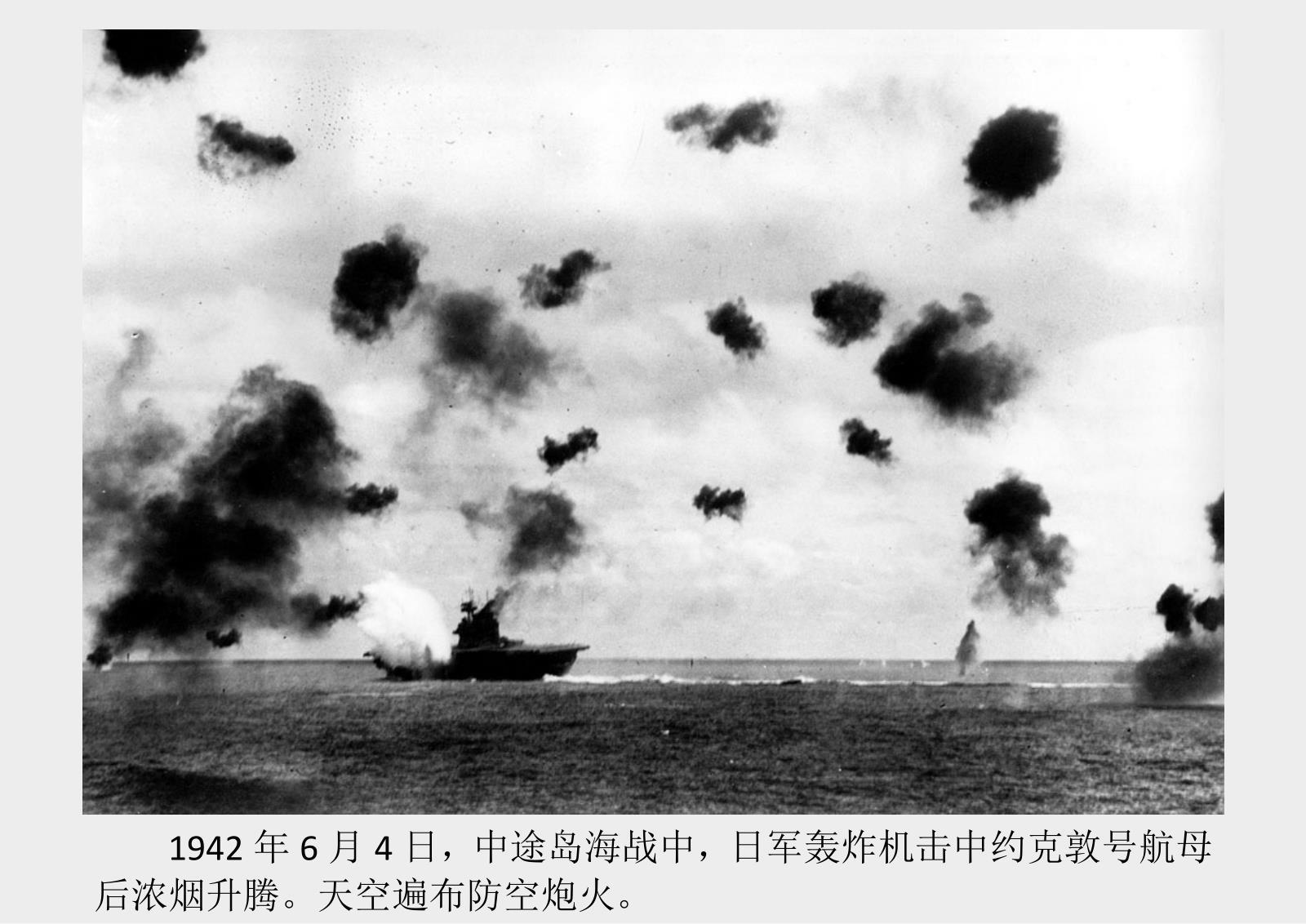 决战中途岛！45张老照片还原二战美日太平洋海战