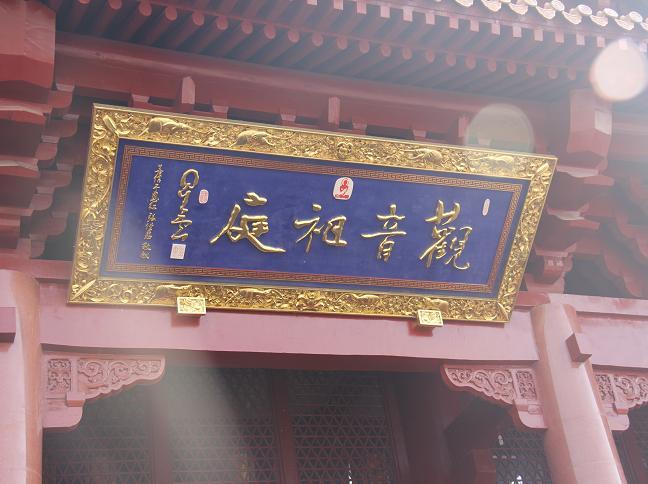 平顶山香山寺观音菩萨证道处