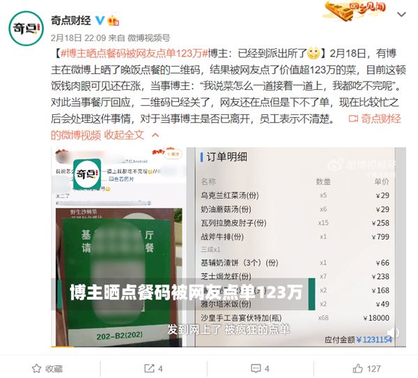 博主晒点餐码，结果被网友点单123万！网友：饭钱肉眼可见的涨休闲区蓝鸢梦想 - Www.slyday.coM