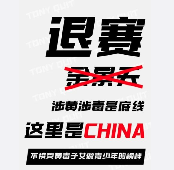 青你3成首档叫停的综艺余景天发声退赛成为这壮举的功臣