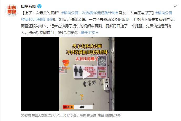 上了一次最贵的厕所!移动公厕一次收费10元还倒计时休闲区蓝鸢梦想 - Www.slyday.coM 上了一次最贵的厕所!移动公厕一次收费10元还倒计时休闲区蓝鸢梦想 - Www.slyday.coM