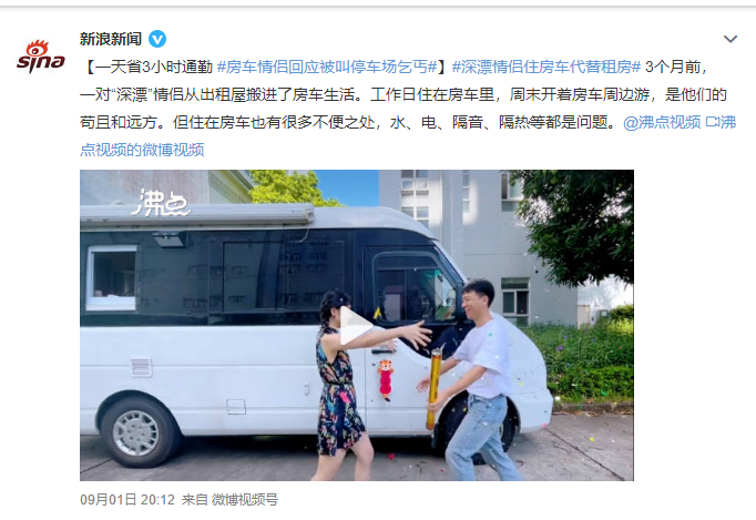 一天省3小时通勤 ，房车情侣回应被叫停车场乞丐休闲区蓝鸢梦想 - Www.slyday.coM