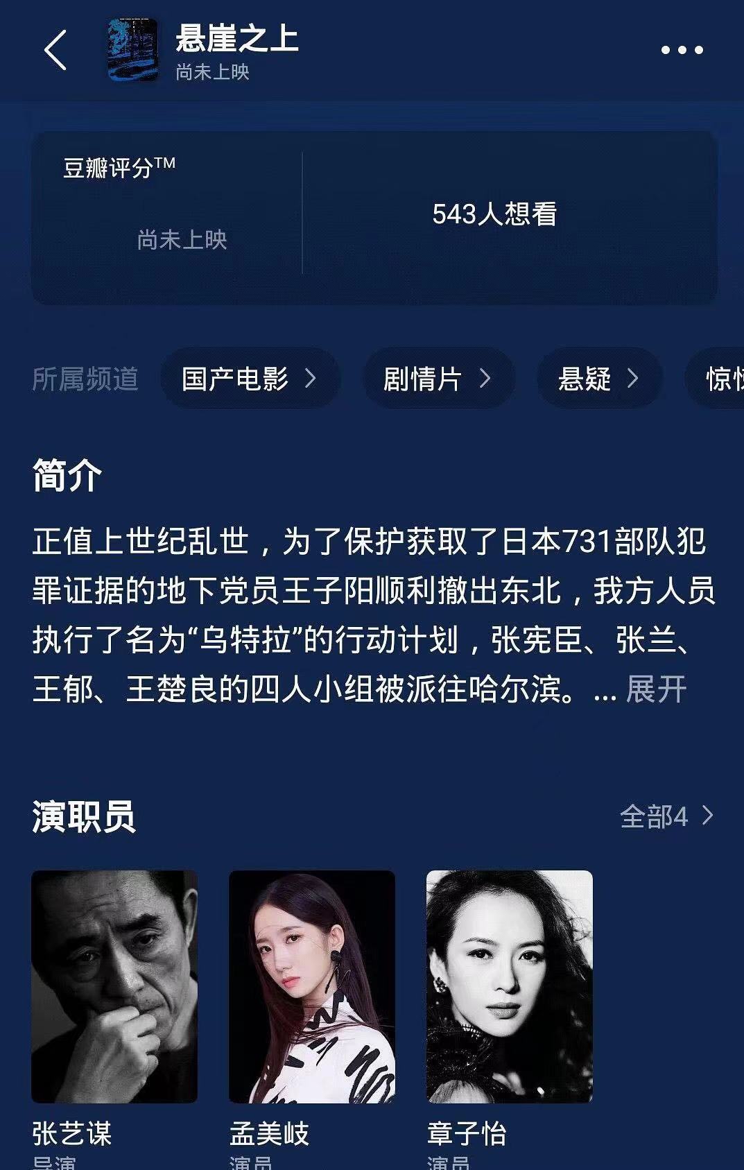 悬崖之上票房破7亿秦海璐饰演的王郁圈粉曾传章子怡演出