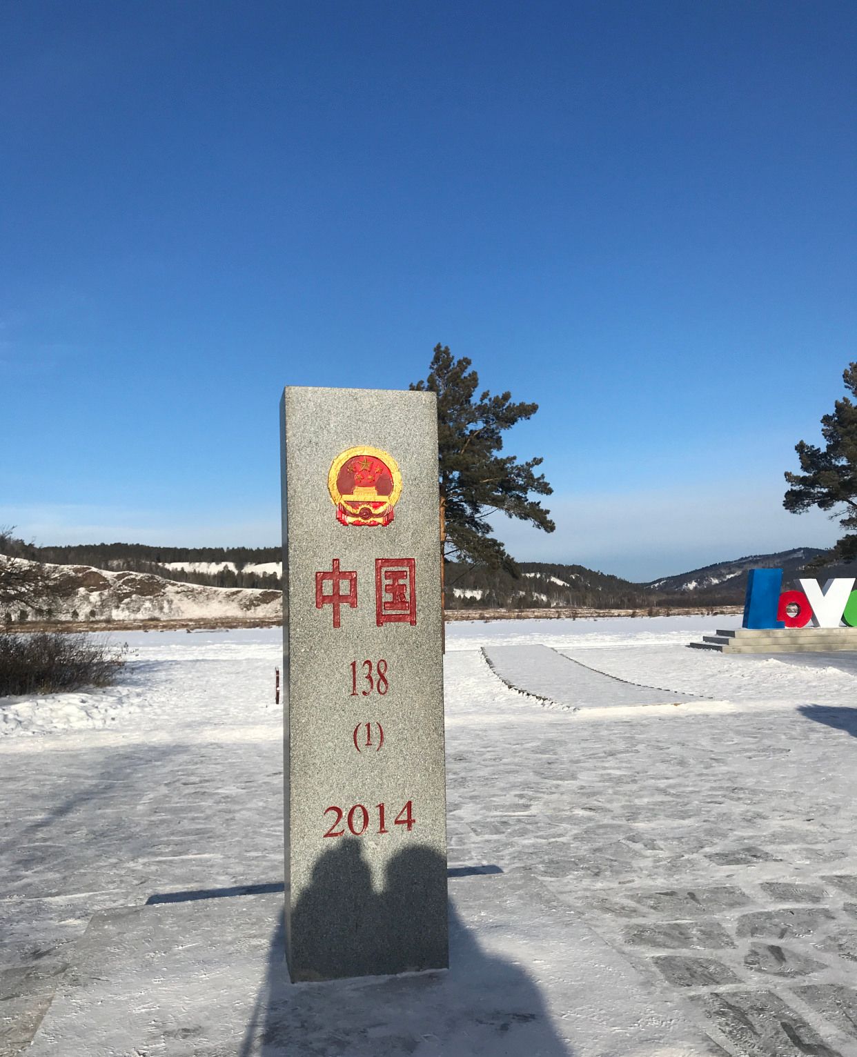 中国漠河北极村冬天美景