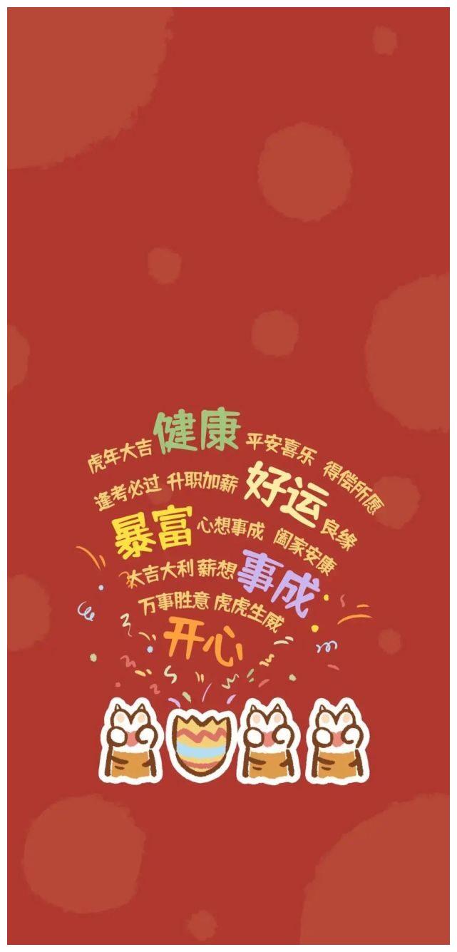 考研人的虎年行大运壁纸合集请查收