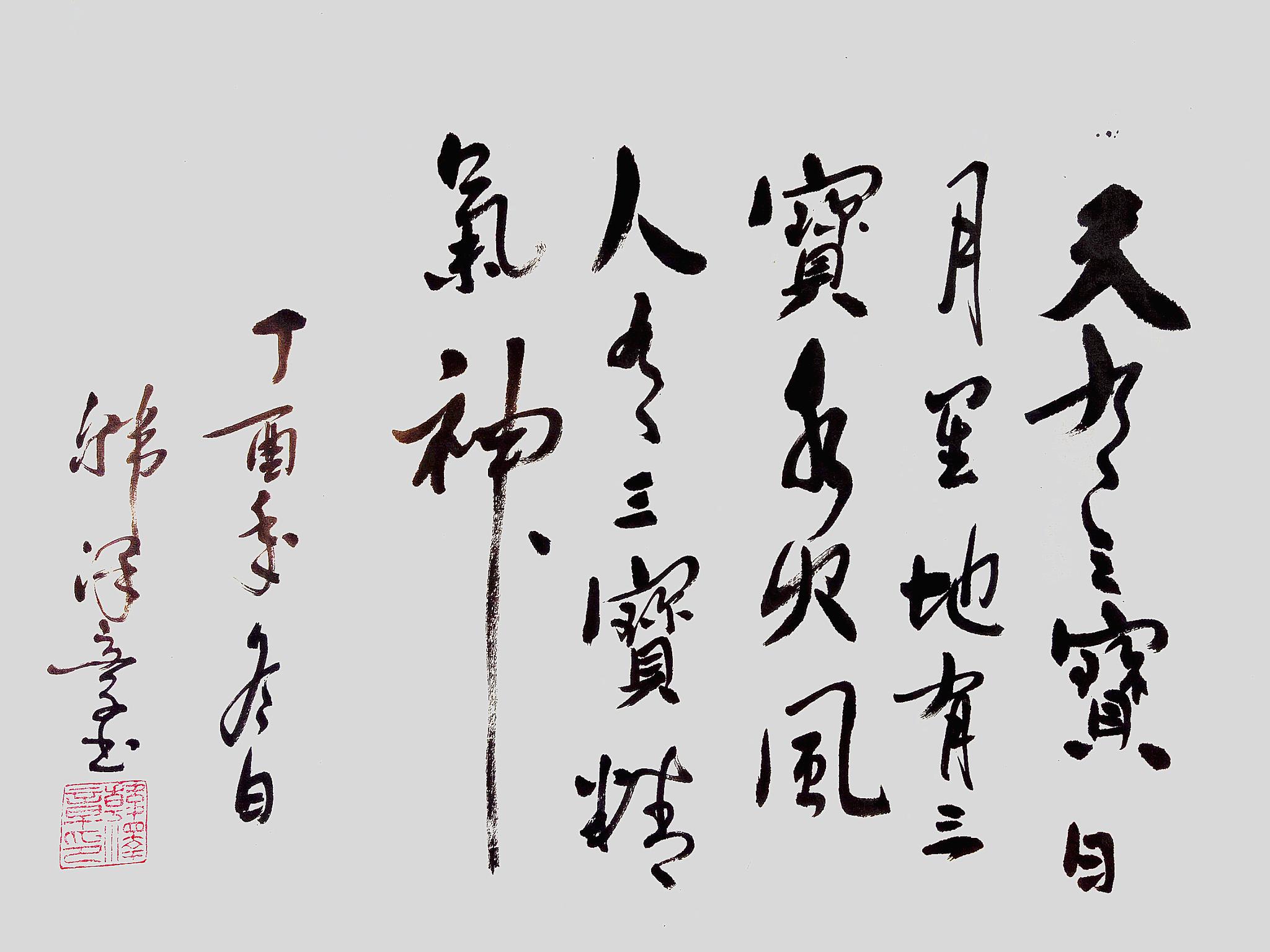 山东书法家韩泽章作品欣赏__财经头条