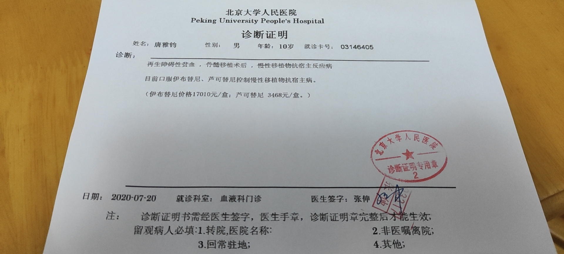 2016年2月25日,经过一系列系统检查,雅钧在武汉同济医院被确诊为慢性