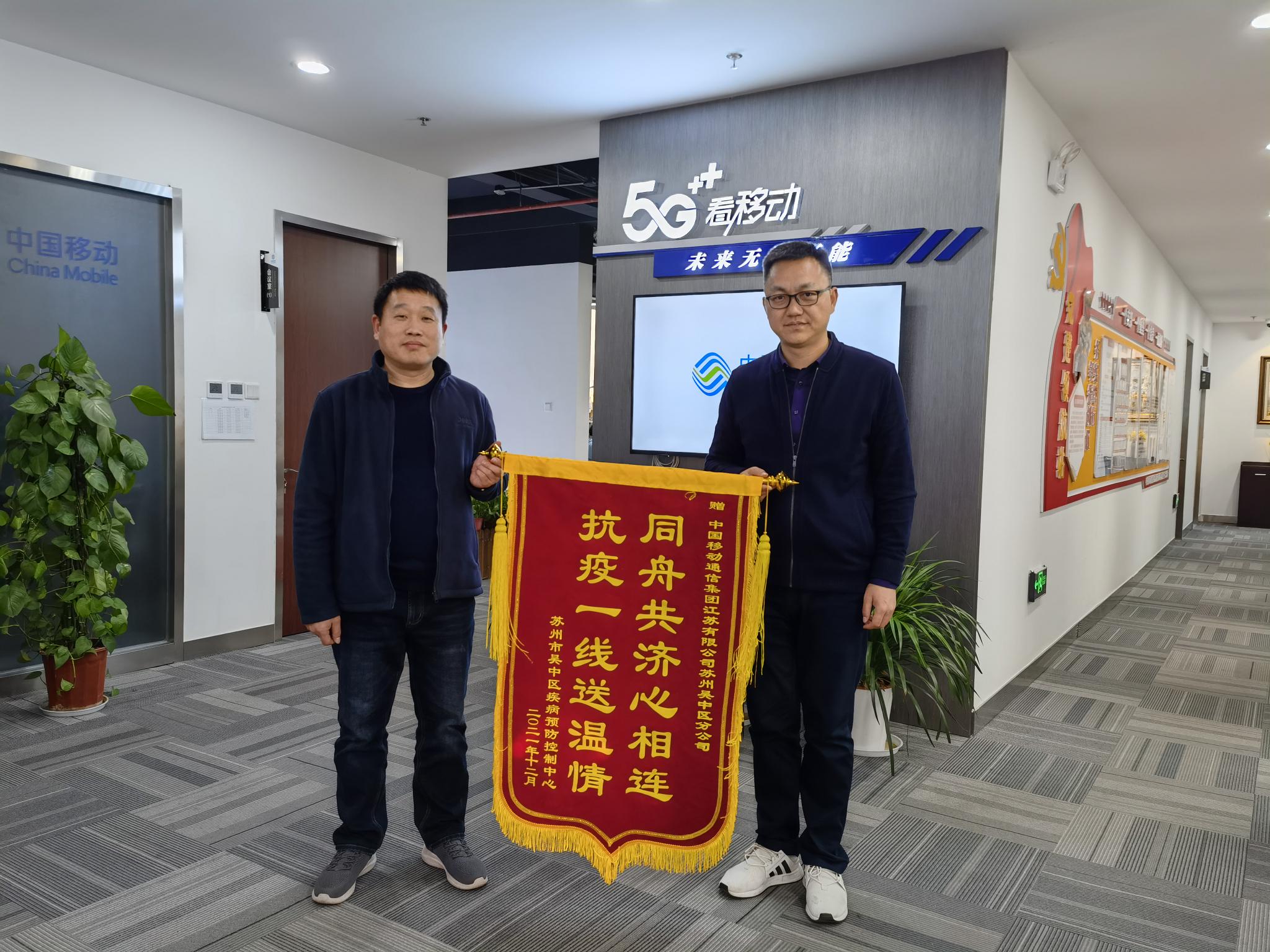 常态化助力疫情防控 苏州移动获赠锦旗__财经头条