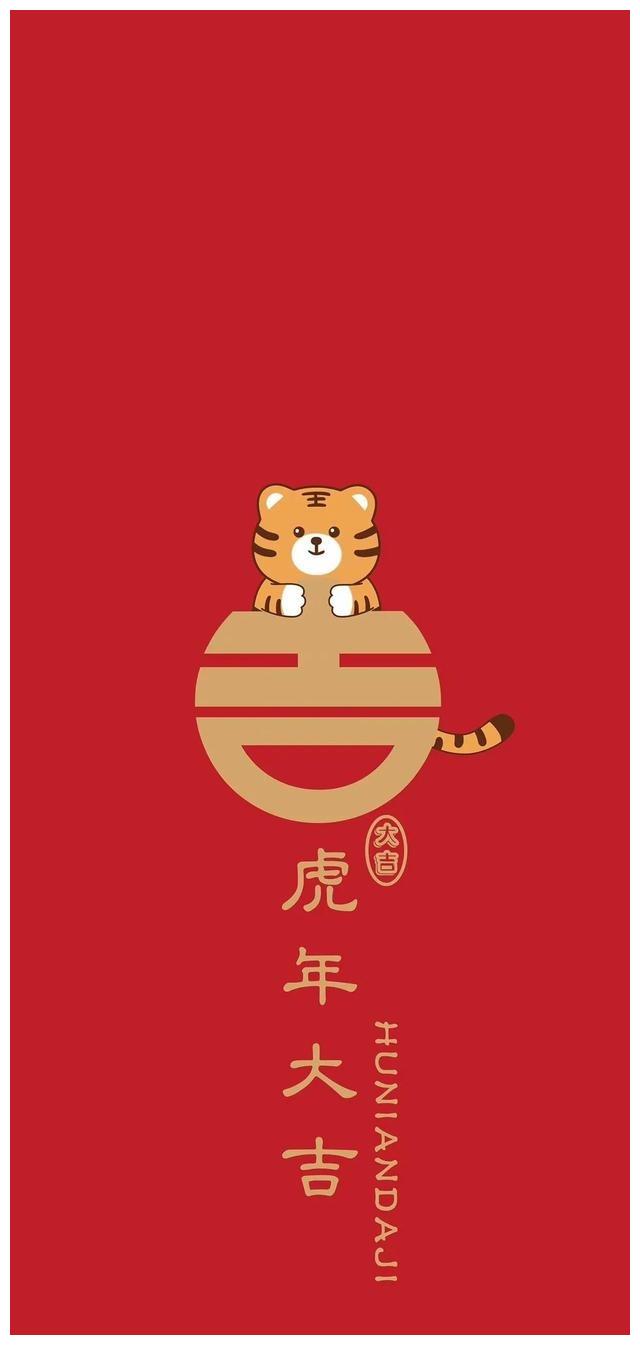 虎年新壁纸