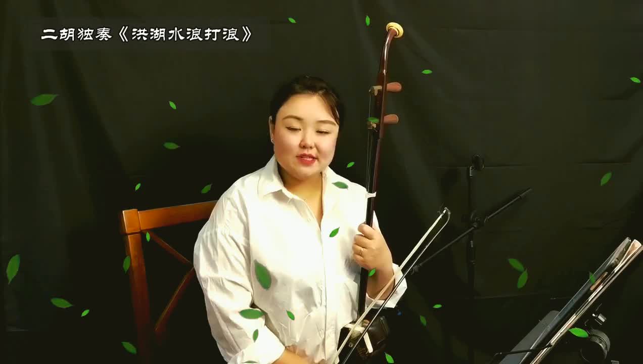阿蕾演奏二胡版《洪湖水浪打浪》,经典红歌久唱不衰!