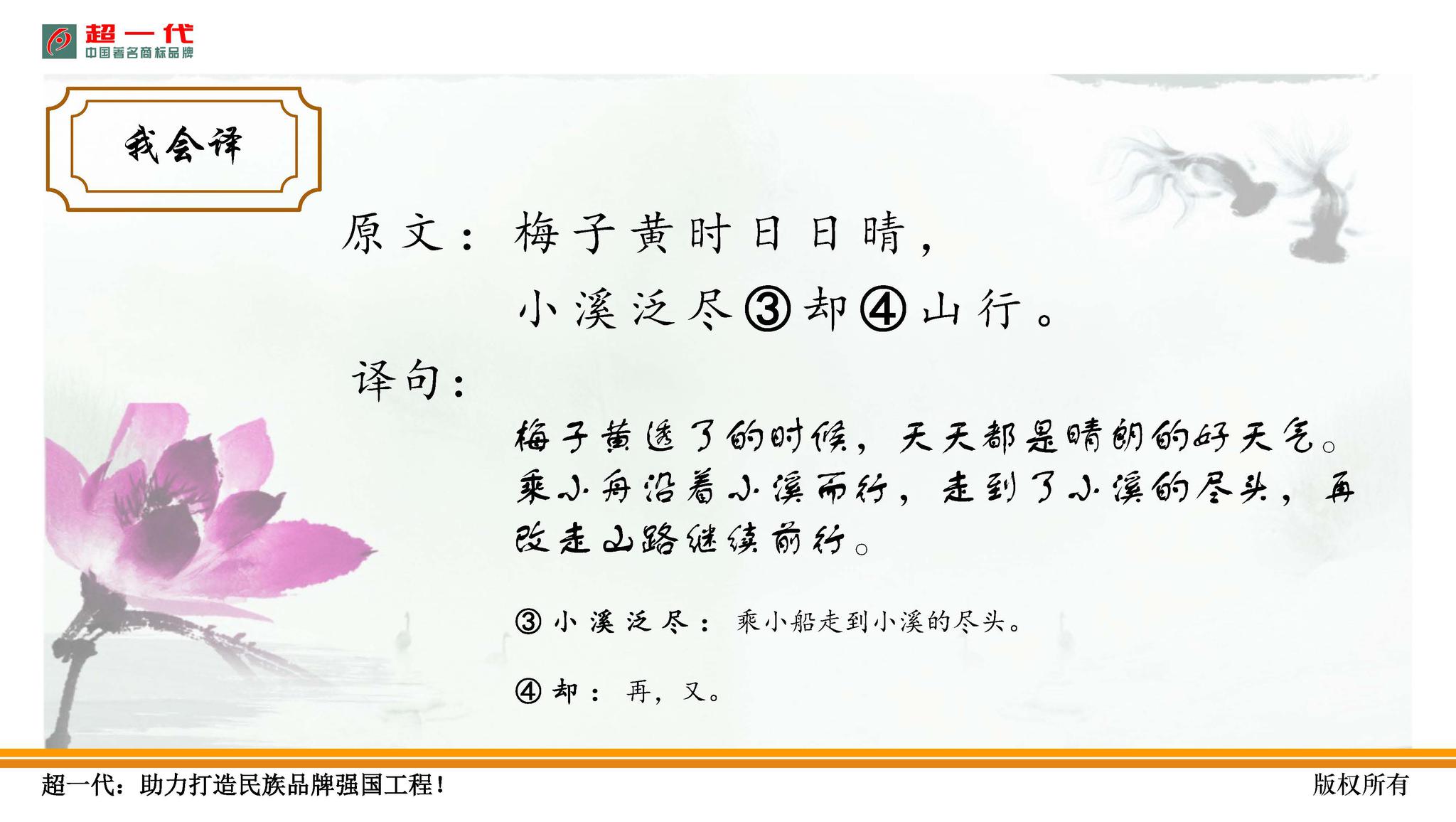 小学语文三年级_下册《古诗三首_三衢道中》