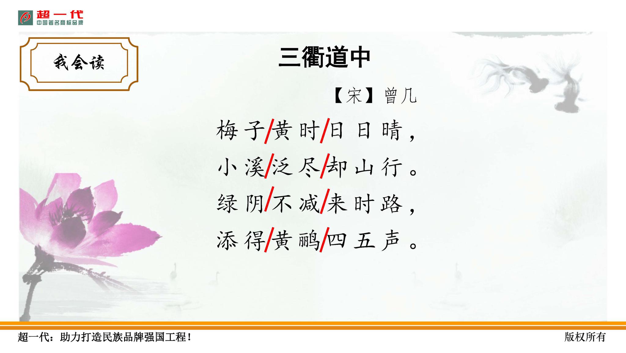 小学语文三年级_下册《古诗三首_三衢道中》