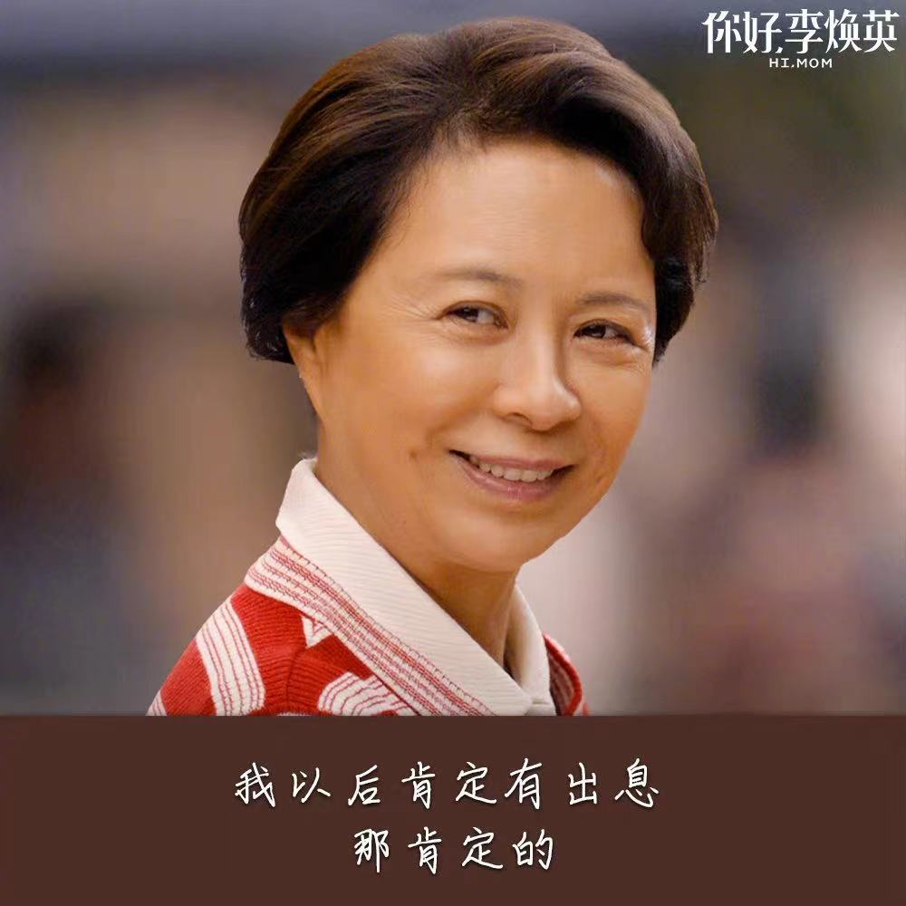 李焕英票房45亿预超流浪地球还需1天超哪吒需8天