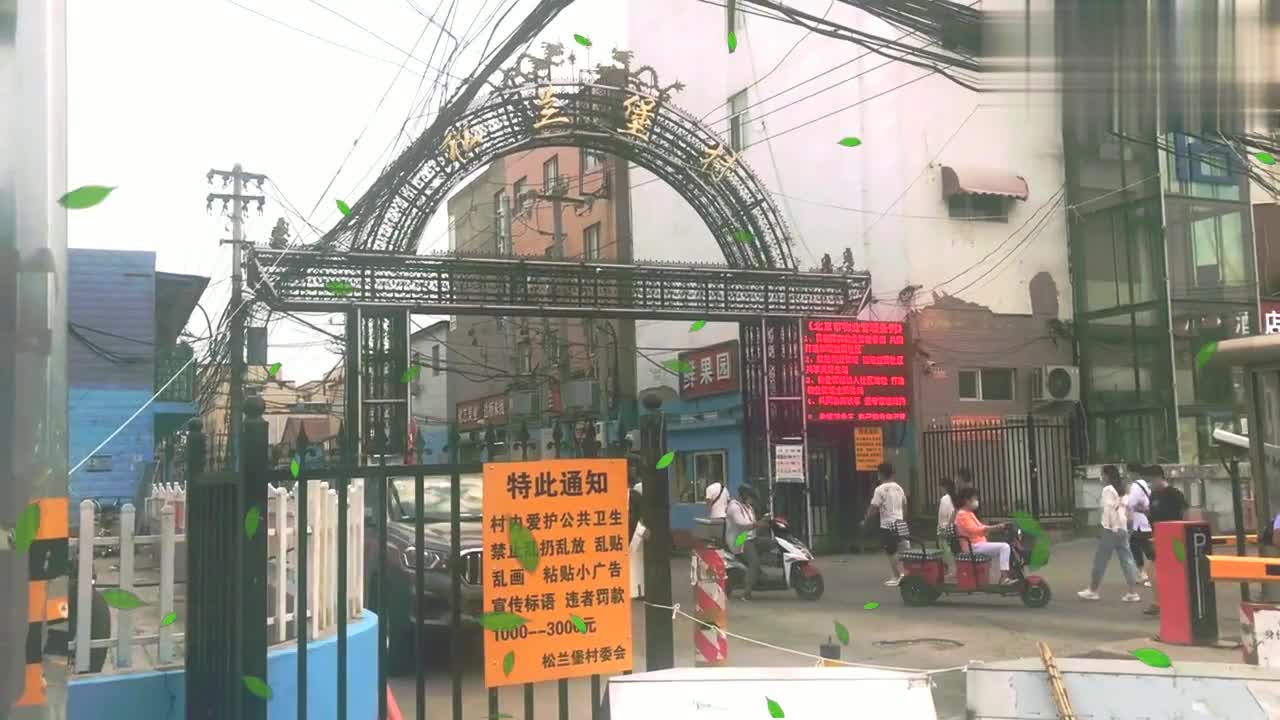 北漂的聚集地北京沙河松兰堡村.一个鱼龙混杂的地方.干啥的都有
