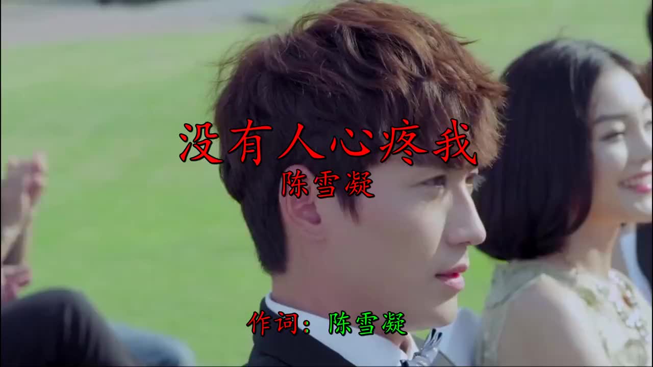陈雪凝一首《没有人心疼》句句真实,伤感又醉人,听得心酸泪流!
