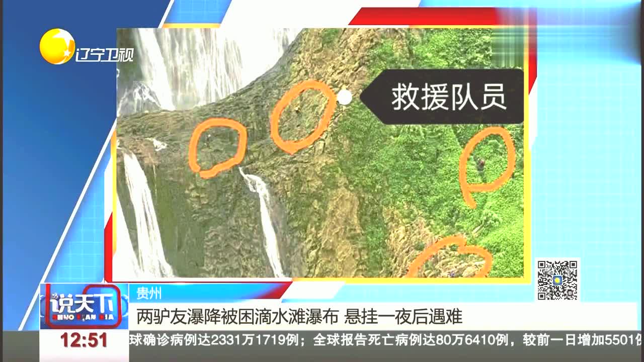 两驴友瀑降被困滴水滩瀑布,悬挂一夜后遇难