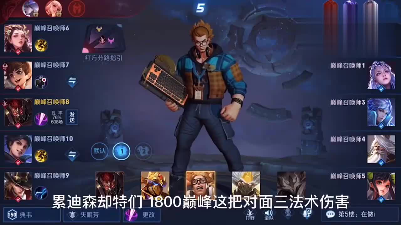 王者荣耀:1800分巅峰赛国服典韦教你没手也能控节奏