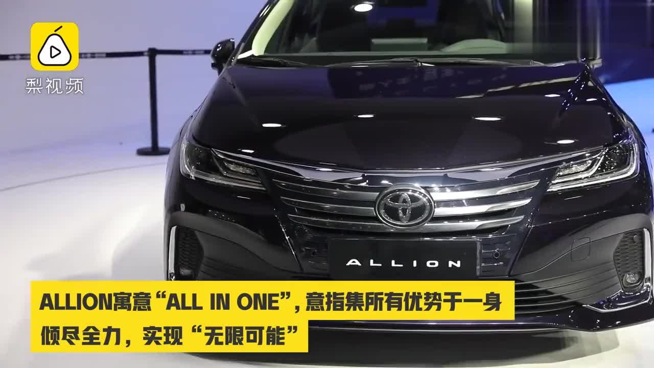 一汽丰田allion亮相广州车展