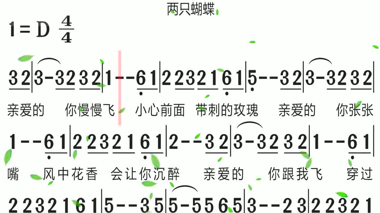 经典老歌《两只蝴蝶》,有声简谱带你唱