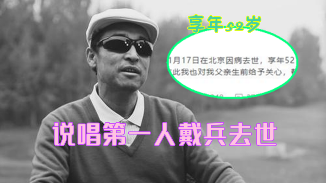 "中国rap说唱第一人"戴兵因病去世,享年52岁