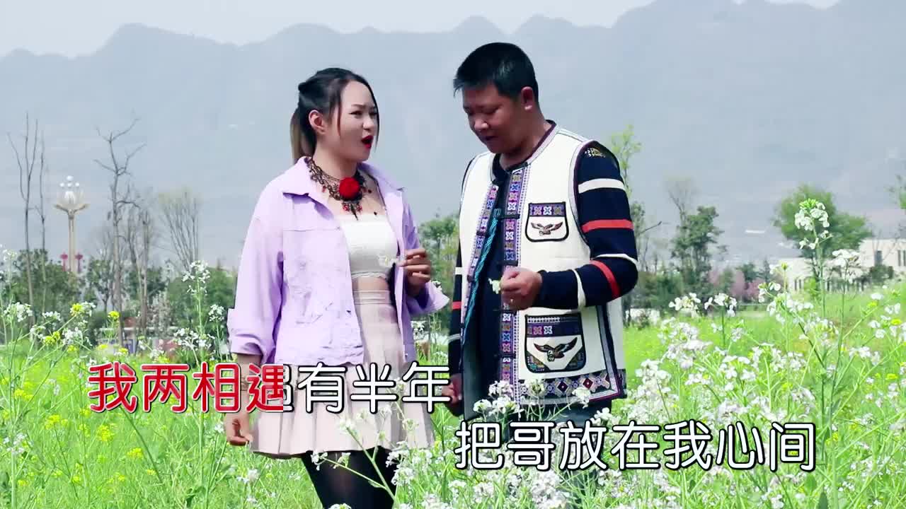 云南山歌《二婚哥哥妹来跟》王艳,老四演唱