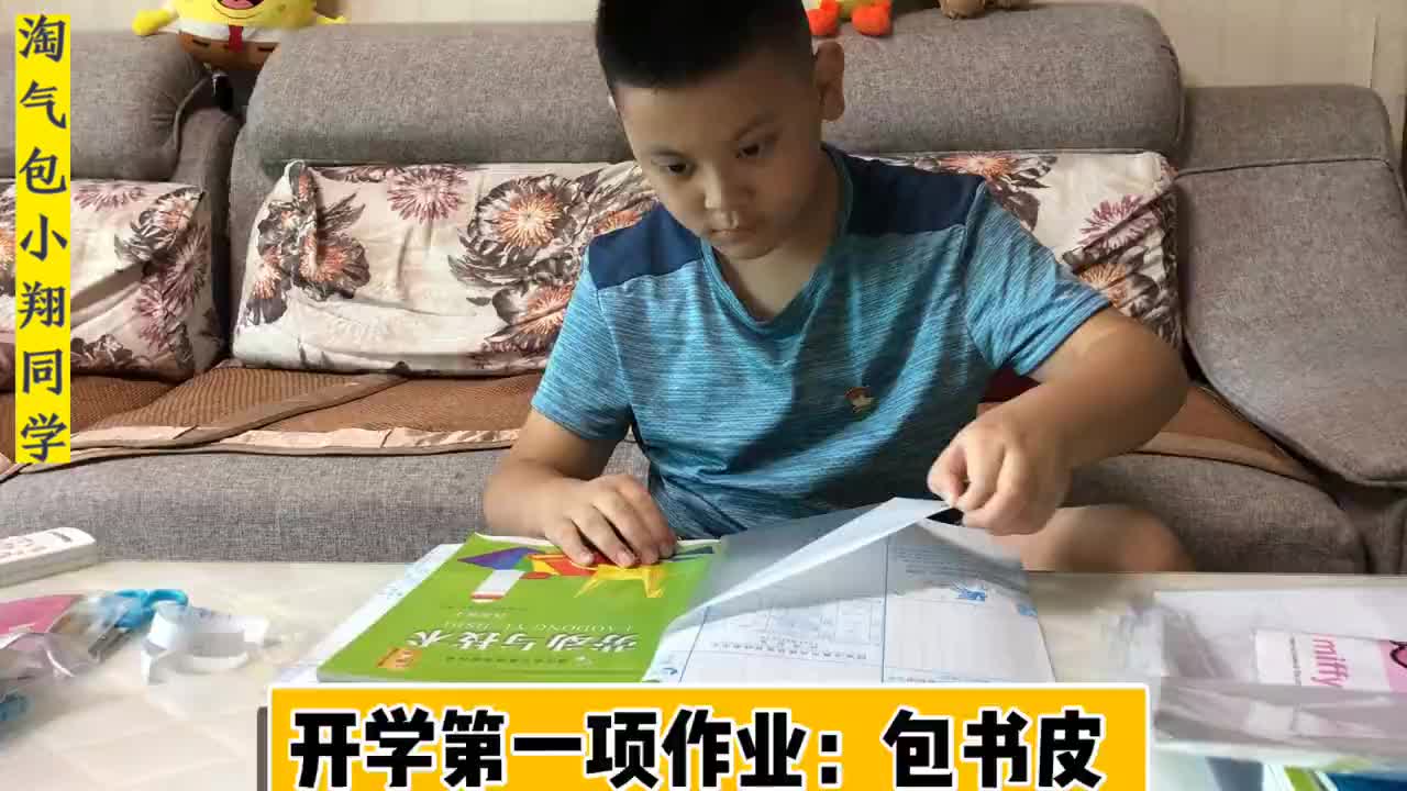 开学第一项作业包书皮小翔同学独自一人完成包的非常完美