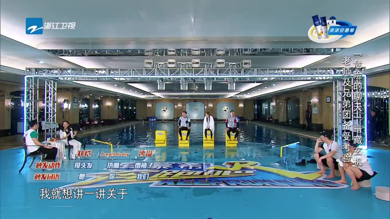 奔跑吧兄弟2郑恺遭疯狂喷水大喊导演你是认真的么