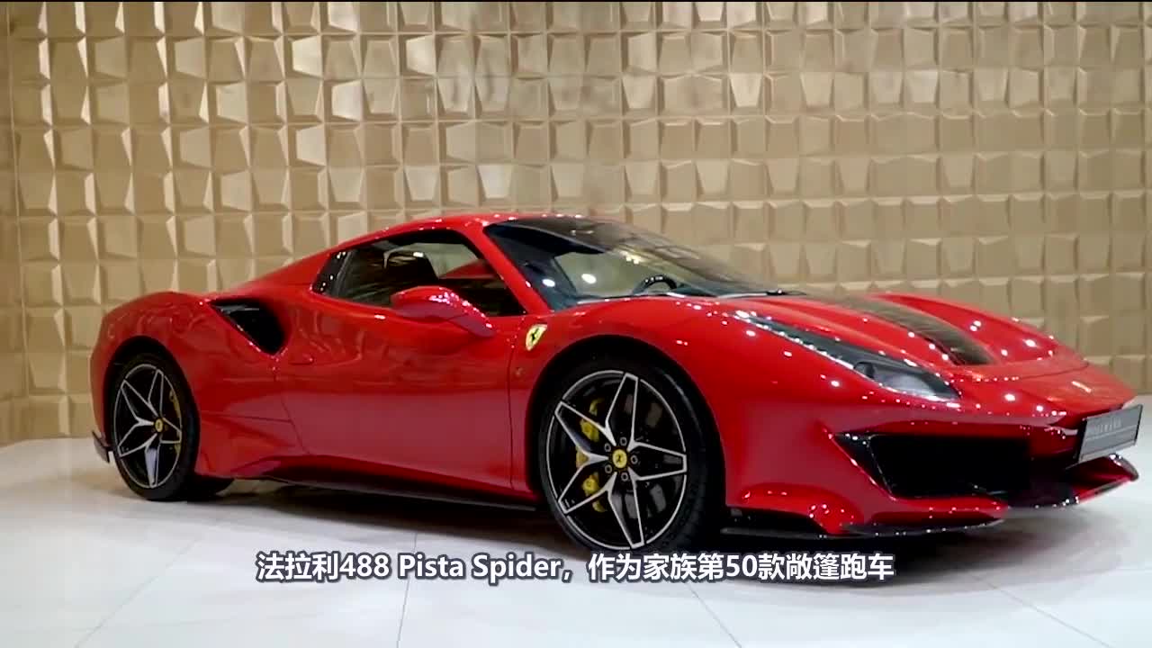 最具代表性的敞篷跑车法拉利488,打开车门的那一刻,我沦陷了
