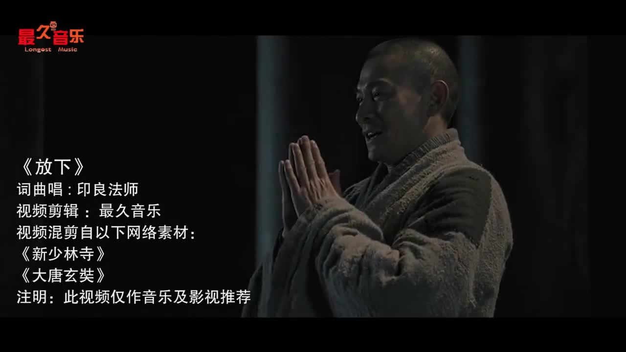 一首洗净心灵的佛歌《放下》,放下不开心的事,一切都会好起来的