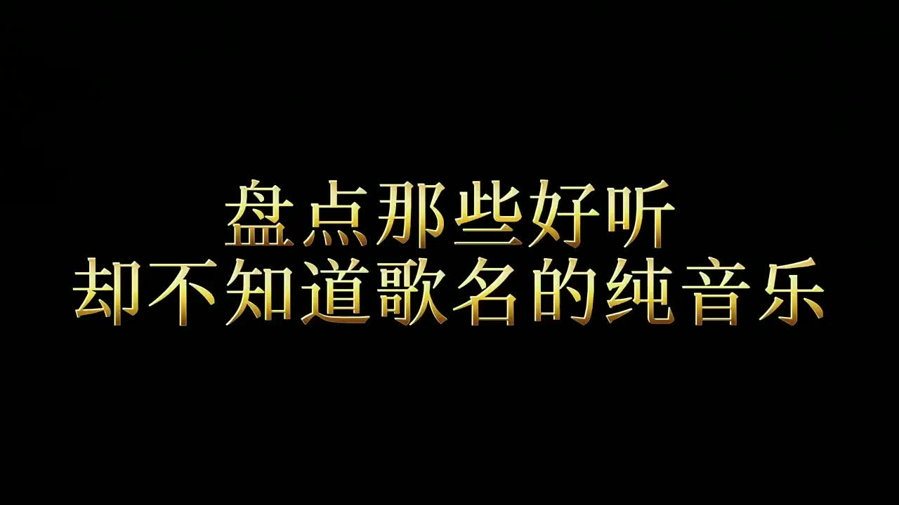 史诗级震撼音乐,太燃了,听完《潇湘子》真的让人怀恋