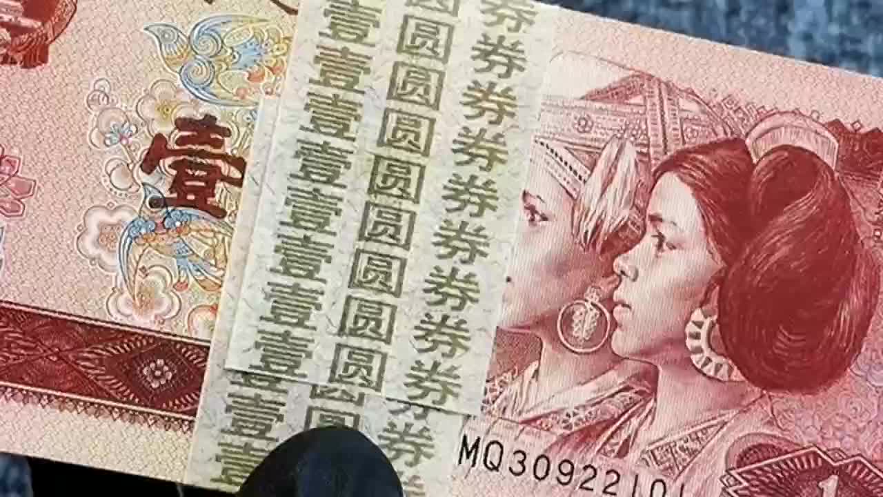 这个年份的1元纸币，谁家还有，带这特征一刀价值800元啦！