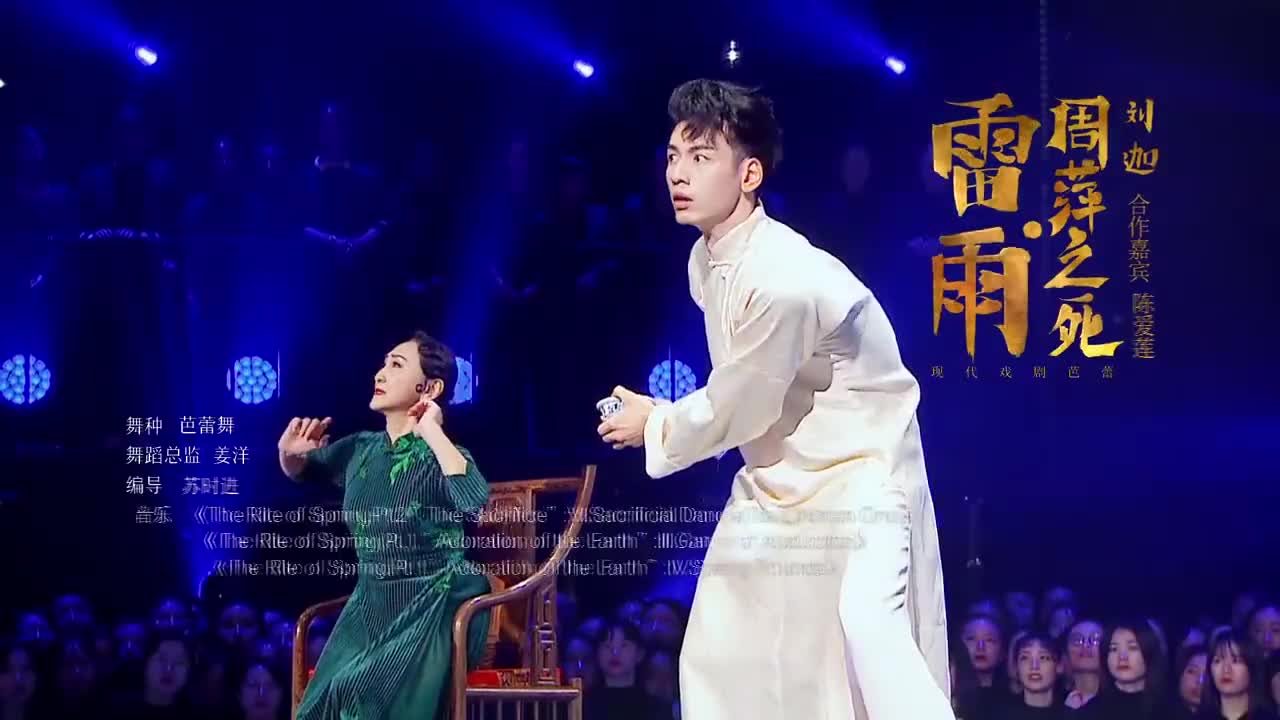 舞蹈风暴我国泰斗级舞蹈艺术家陈爱莲助阵刘迦合作雷雨