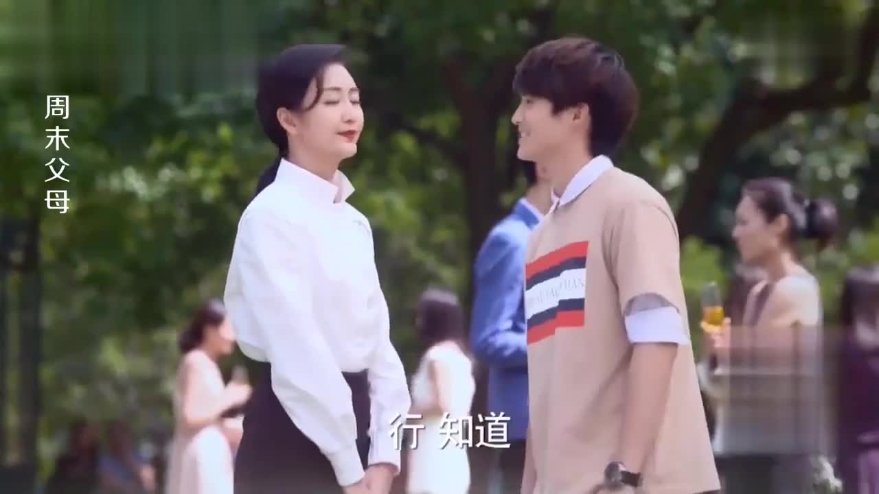 周末父母大结局致远和佳妮俩人和好手拉着手奔向民政局复婚了