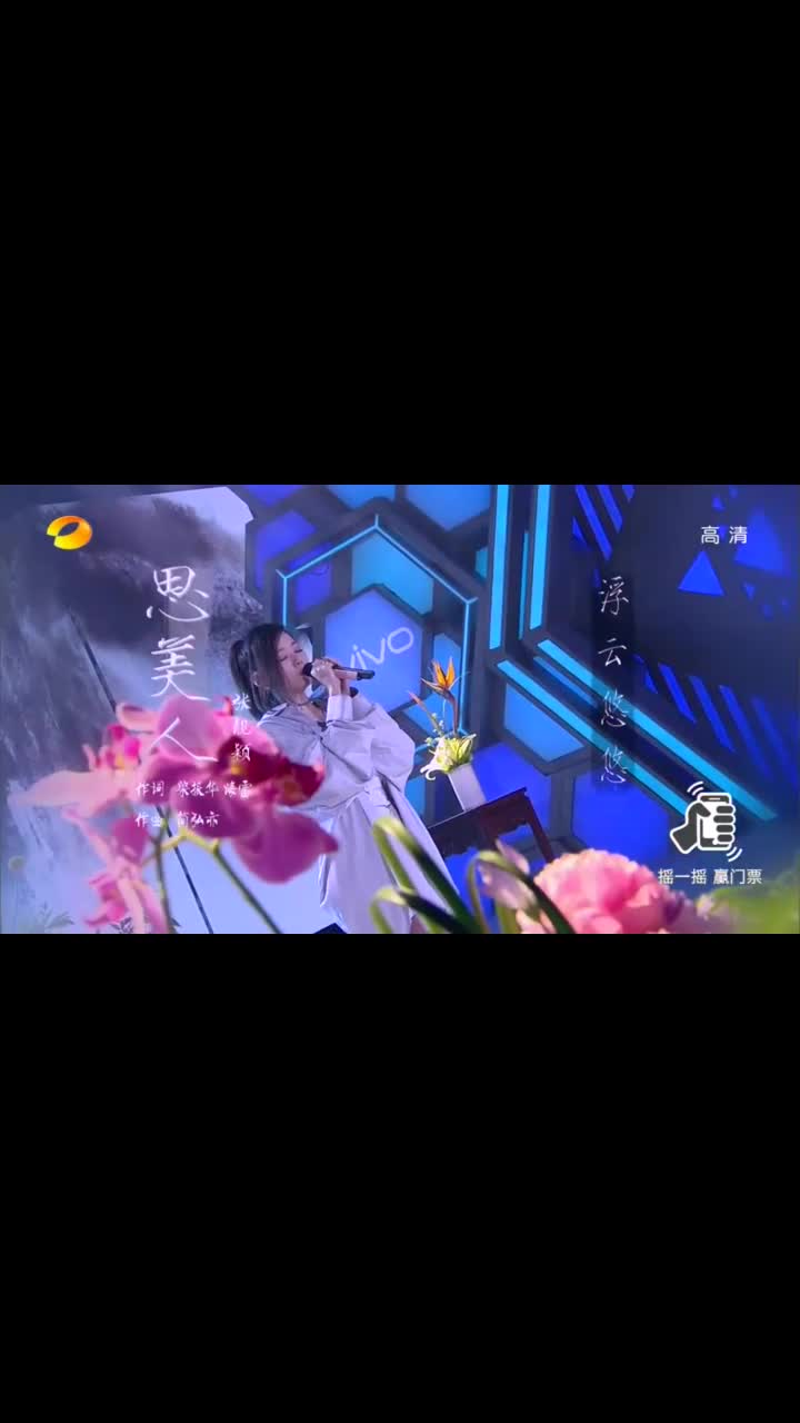 快乐大本营:张靓颖深情演唱《思美人》超唯美