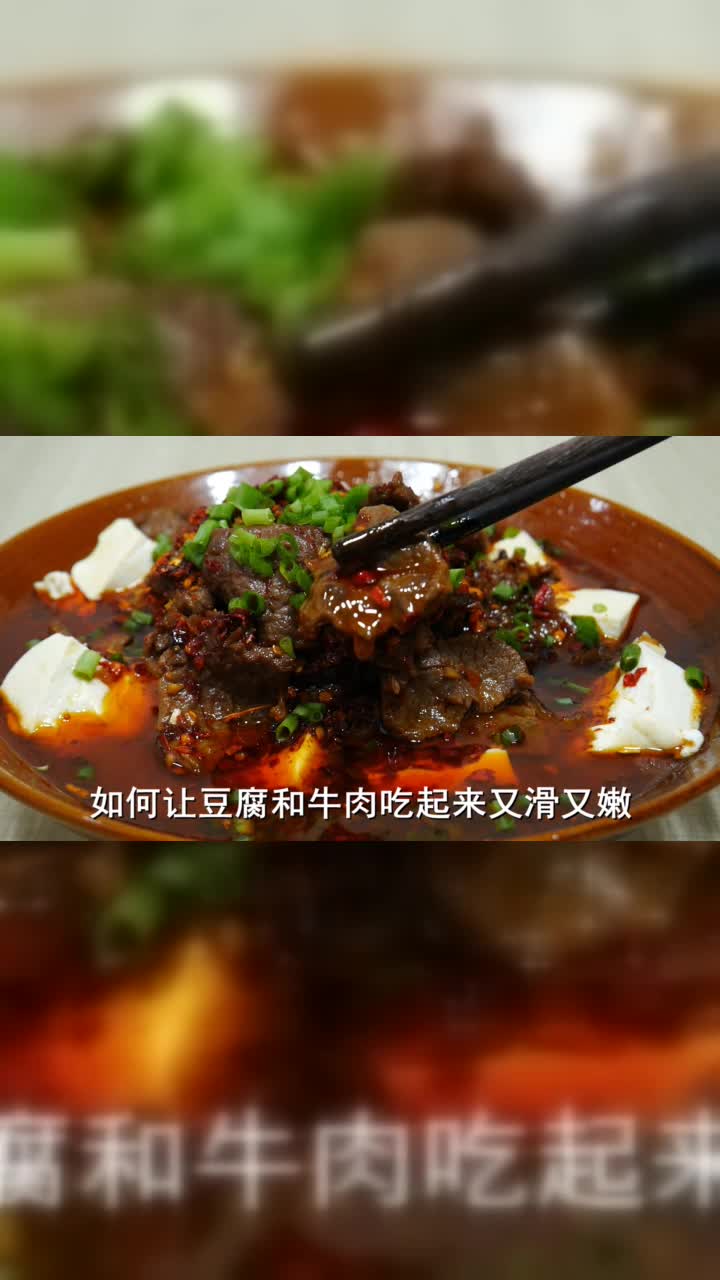 牛肉和豆腐最好吃做法，香辣嫩滑又美味，搭配米饭能吃三大碗饭