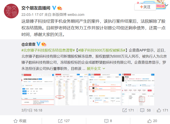 罗永浩又双叒叕自我打脸,说好的去年底还完债呢休闲区蓝鸢梦想 - Www.slyday.coM 罗永浩又双叒叕自我打脸,说好的去年底还完债呢休闲区蓝鸢梦想 - Www.slyday.coM