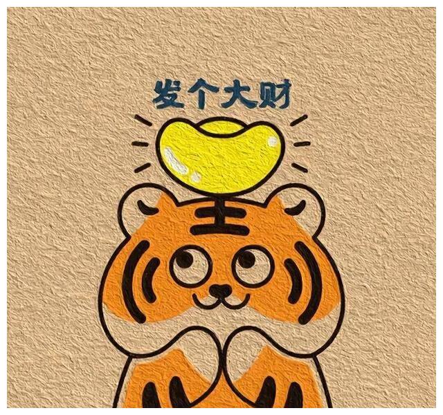 虎年头像指定你发财